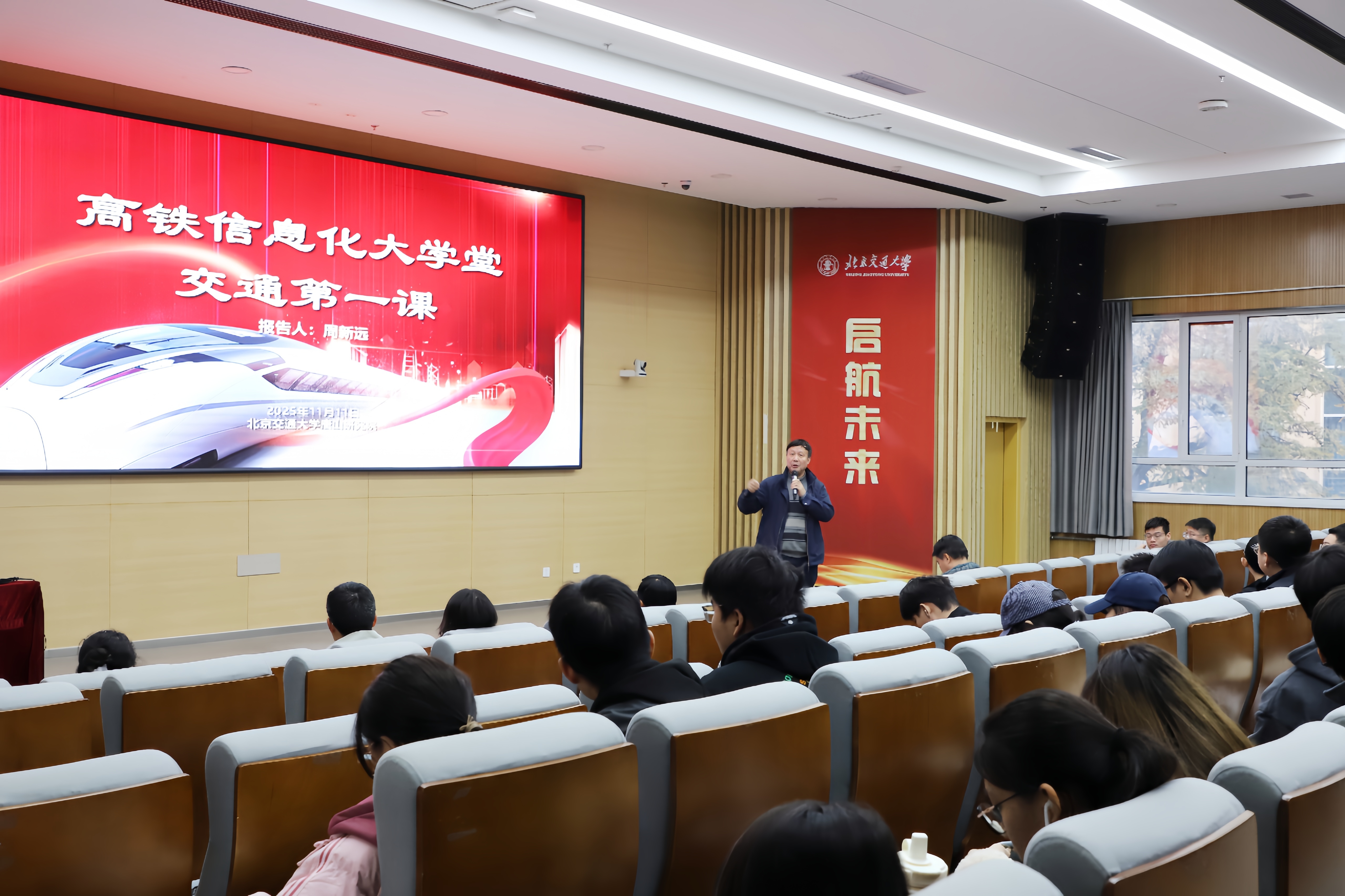 高铁信息化大学堂交通第一课